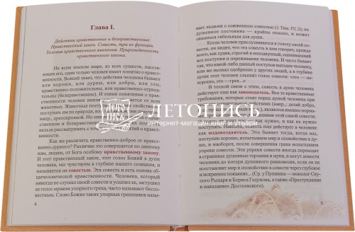 Конспект по Закону Божию. Сокращенный православный христианский катихизис фото 2