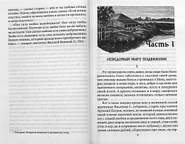 Райские цветы с русской земли: рассказы о православных подвижниках