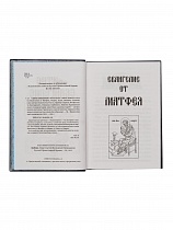 Святое Евангелие с толкованиями и комментариями (арт. 18760 )