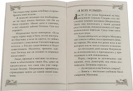 Всем буду помогать и всех услышу. Житие Святой блаженной старицы Матроны Москвской