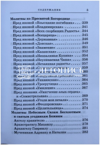 Православный молитвослов с приложением молитв на всякую потребу (арт. 11029) фото 5