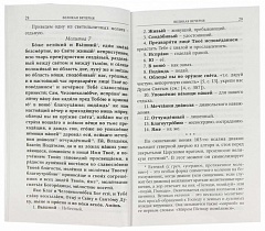 Всенощное бдение с пояснениями. Составитель Молотников М.Д (арт. 21450)