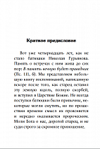 Воспоминания о старце Николае Гурьянове