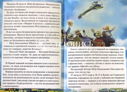 Петр Нестеров. Первый воздушный таран фото 2