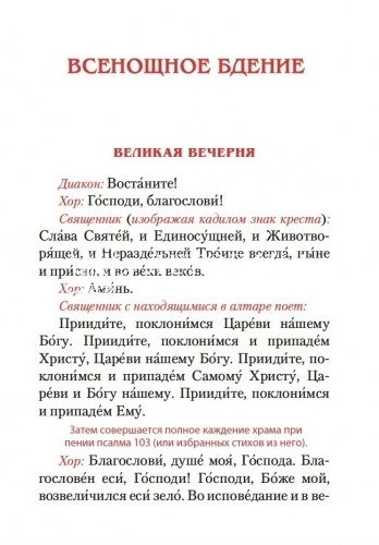 Всенощное бдение. Божественная Литургия фото 6