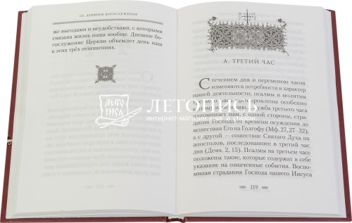 Смысл и значение православного ежедневного богослужения  фото 2
