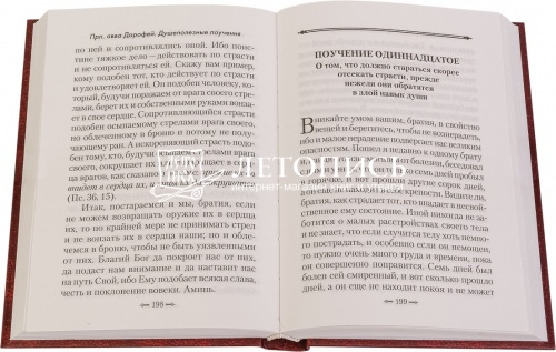 Душеполезные поучения фото 2