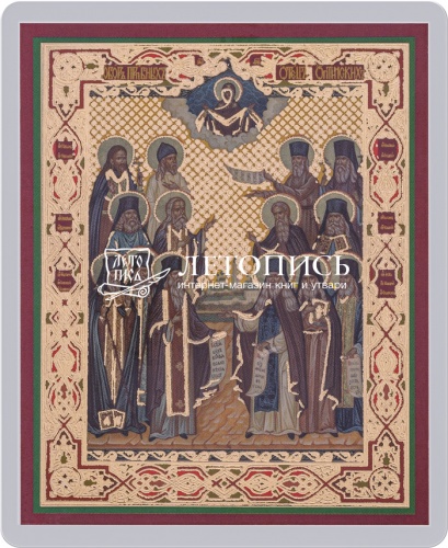 Икона "Собор преподобных Оптинских Старцев" (ламинированная с золотым тиснением, 80х60 мм)