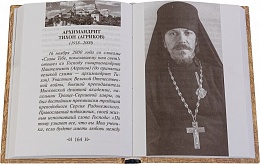 На высотах духа: Советы православным христианам на духовном пути