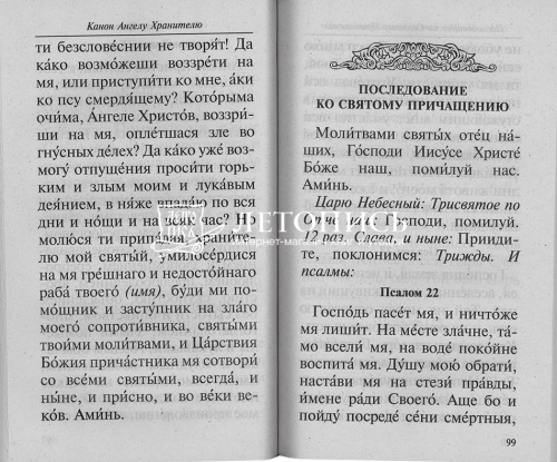 Молитвослов православной семьи фото 4