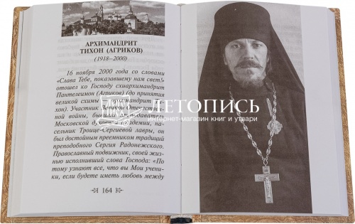 На высотах духа: Советы православным христианам на духовном пути фото 2
