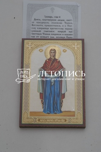 Икона "Покров Пресвятой Богородицы" (оргалит, 90х60 мм., арт. 15339) фото 3