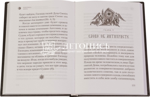Кончина мира: пророчества фото 2