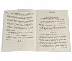 Правило ко Святому Причащению.