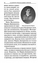 Крестный путь святителя Луки (Войно-Ясенецкого) (арт. 11075)