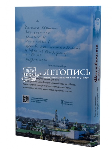 Молитвами его живем. Памяти архимандрита Свято-Троицкой Сергиевой Лавры Наума (Байбородина) фото 3