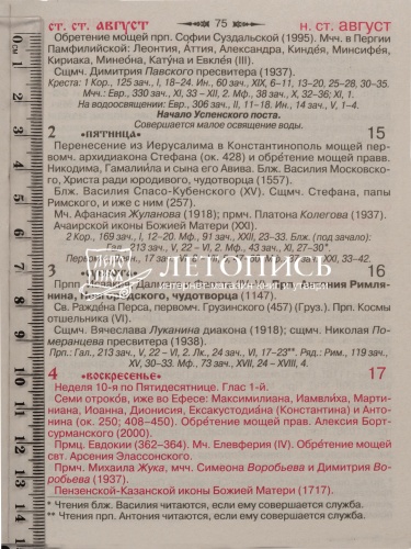 Православный календарь на 2025 год с приложением акафиста Ангелу Хранителю фото 5