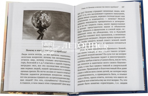 Тайны нашего мира. О жизни души, о счастье и любви фото 3