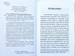 Живой колос с духовной нивы (выписки из дневника за 1907-1908 годы)