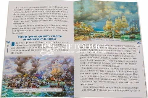Дважды прославленный: Святой праведный воин Федор Ушаков  фото 2