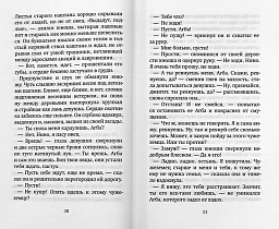 Двенадцать. Рассказы о святых апостолах