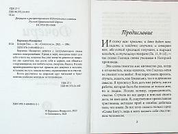 Дочери Евы. Мир глазами православной христианки (арт. 17579)