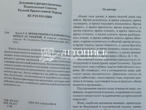 Время обнимать и время уклоняться от объятий. В поисках супружеского счастья фото 4