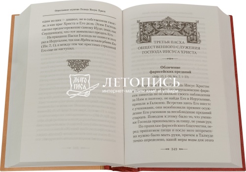 Четвероевангелие: Руководство к изучению Священного Писания Нового Завета фото 2