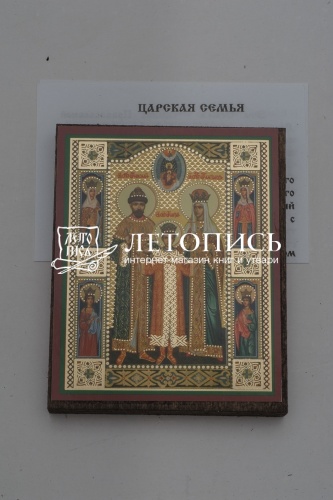 Икона "Царственных Страстотерпцев" (на дереве с золотым тиснением, 80х60 мм) фото 2