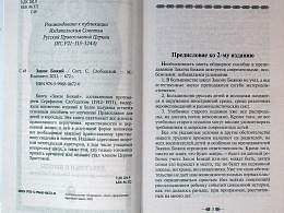 Закон Божий. Руководство для семьи и школы (Арт. 01657)