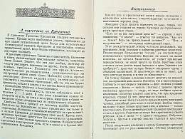 Азы Православия (Арт. 05093)