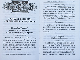 Молитвослов "Слава Богу за все" (арт. 07132)