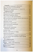 Притчи православных старцев