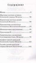 Святая блаженная Матрона Московская. Житие, акафист, служба