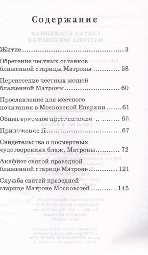 Святая блаженная Матрона Московская. Житие, акафист, служба фото 4