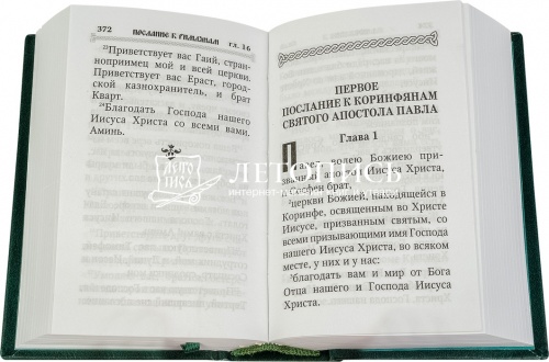 Святое Евангелие и Апостол в 2-х книгах, карманный формат фото 4