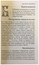 Улыбка из вечности, Схимонах Иосиф Ватопедский, серия "Духовный азбуковник"