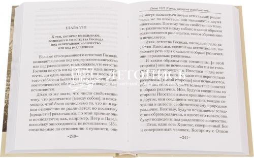 Точное изложение Православной веры (арт. 04540) фото 3