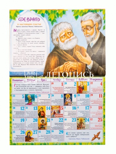 Ручеек Мудрости. Притчи и загадки. Православный перекидной календарь на 2024 год для детей и родителей (малый формат) фото 3