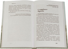 Христианство - это жизнь. Интервью 2004-2008 годов. Воспоминания