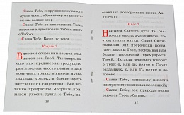 Акафист Слава Богу за всё