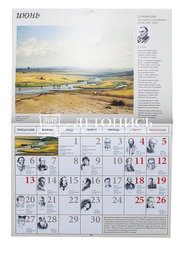 Литературный перекидной календарь на 2022 год "Писатели России" фото 3