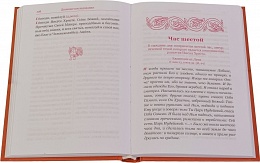 Часослов для мирян