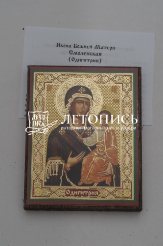 Икона Божией Матери "Одигитрия Смоленская" (на дереве с золотым тиснением, 80х60 мм) фото 2