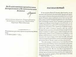 Откровенные рассказы странника духовному своему отцу (Арт. 03070)