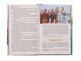 Русский чудо-вождь. Граф Суворов-Рымникский, князь Италийский, его жизнь и подвиги. 