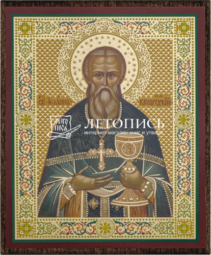 Икона "Святой праведный Иоанн Кронштадтский" (на дереве с золотым тиснением, 80х60 мм)