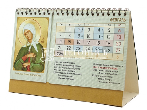 Православный настольный перекидной календарь-домик на 2022 год с иконами святых (Арт. 18663) фото 4