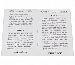 Акафист святой великомученице Татиане. 