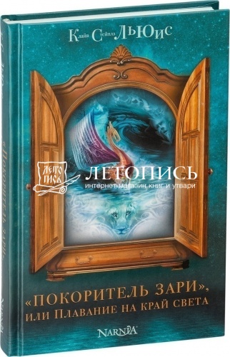 Хроники Нарнии. В 7 книгах фото 4